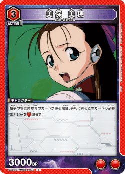 画像1: 美保 美穂[UA_UA36BT/MCR-1-078_C]【UA36BT/MCR収録】