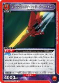 VF-22S（ミリア・ファリーナ・ジーナス）[UA_UA36BT/MCR-1-079_R]【UA36BT/MCR収録】
