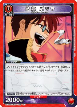 画像1: 熱気 バサラ[UA_UA36BT/MCR-1-080_C]【UA36BT/MCR収録】