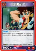 熱気 バサラ[UA_UA36BT/MCR-1-081_U]【UA36BT/MCR収録】