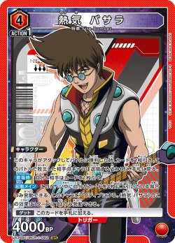 画像1: 熱気 バサラ[UA_UA36BT/MCR-1-082_SR]【UA36BT/MCR収録】