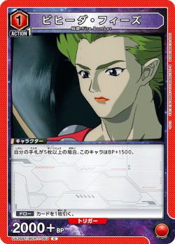 画像1: ビヒーダ・フィーズ[UA_UA36BT/MCR-1-083_C]【UA36BT/MCR収録】