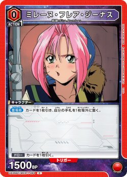 画像1: ミレーヌ・フレア・ジーナス[UA_UA36BT/MCR-1-084_C]【UA36BT/MCR収録】