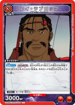 画像1: レイ・ラブロック[UA_UA36BT/MCR-1-087_C]【UA36BT/MCR収録】