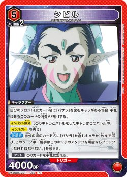 画像1: シビル[UA_UA36BT/MCR-1-088_R]【UA36BT/MCR収録】