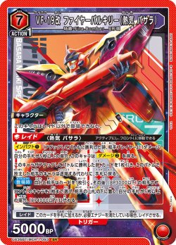 画像1: VF-19改 ファイヤーバルキリー（熱気 バサラ）[UA_UA36BT/MCR-1-093_SR]【UA36BT/MCR収録】