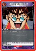 俺の歌を聞けぇ！[UA_UA36BT/MCR-1-097_U]【UA36BT/MCR収録】