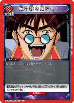 画像1: 俺の歌を聞けぇ！[UA_UA36BT/MCR-1-097_U]【UA36BT/MCR収録】