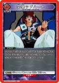 突撃ラブハート[UA_UA36BT/MCR-1-099_U]【UA36BT/MCR収録】