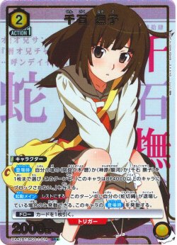 画像1: 【星1パラレル】千石 撫子[UA_UA42BT/MGS-1-014_SR]【UA42BT/MGS収録】
