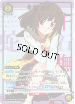 画像1: 【星1パラレル】千石 撫子[UA_UA42BT/MGS-1-014_SR]