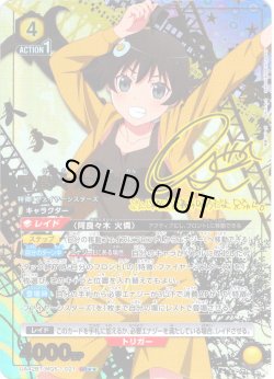 画像1: 【星2パラレル】阿良々木 火憐[UA_UA42BT/MGS-1-021_SR]