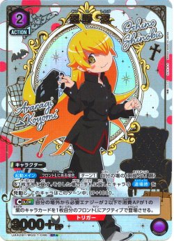 画像1: 【星1パラレル】忍野 忍[UA_UA42BT/MGS-1-046_SR]