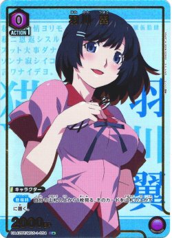 画像1: 【星1パラレル】羽川 翼[UA_UA42BT/MGS-1-054_C]【UA42BT/MGS収録】