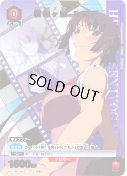 画像1: 【星1パラレル】戦場ヶ原 ひたぎ[UA_UA42BT/MGS-1-077_C]