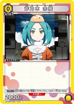 画像1: 斧乃木 余接[UA_UA42BT/MGS-1-003_C]【UA42BT/MGS収録】