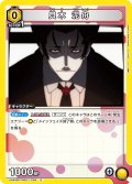 貝木 泥舟[UA_UA42BT/MGS-1-004_C]【UA42BT/MGS収録】