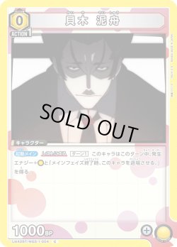 画像1: 貝木 泥舟[UA_UA42BT/MGS-1-004_C]【UA42BT/MGS収録】