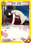 影縫 余弦[UA_UA42BT/MGS-1-005_C]【UA42BT/MGS収録】