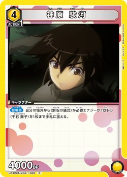 画像1: 神原 駿河[UA_UA42BT/MGS-1-008_R]【UA42BT/MGS収録】