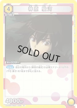 画像1: 神原 駿河[UA_UA42BT/MGS-1-008_R]【UA42BT/MGS収録】