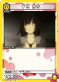 千石 撫子[UA_UA42BT/MGS-1-009_C]【UA42BT/MGS収録】