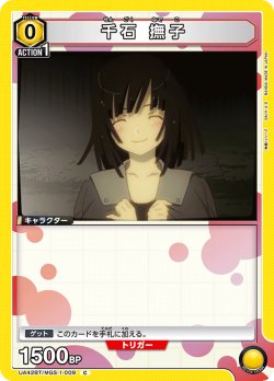 画像1: 千石 撫子[UA_UA42BT/MGS-1-009_C]【UA42BT/MGS収録】