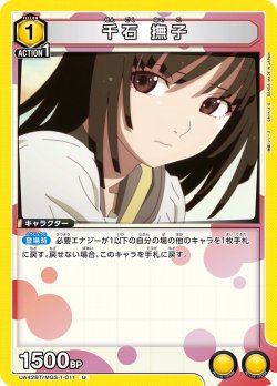 画像1: 千石 撫子[UA_UA42BT/MGS-1-011_U]【UA42BT/MGS収録】