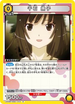 画像1: 千石 撫子[UA_UA42BT/MGS-1-012_R]【UA42BT/MGS収録】