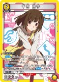 千石 撫子[UA_UA42BT/MGS-1-014_SR]【UA42BT/MGS収録】