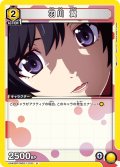 羽川 翼[UA_UA42BT/MGS-1-016_U]【UA42BT/MGS収録】