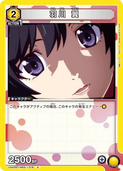 画像1: 羽川 翼[UA_UA42BT/MGS-1-016_U]【UA42BT/MGS収録】