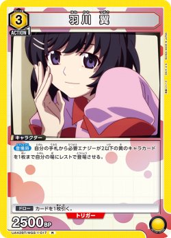 画像1: 羽川 翼[UA_UA42BT/MGS-1-017_R]【UA42BT/MGS収録】