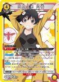 阿良々木 火憐[UA_UA42BT/MGS-1-021_SR]【UA42BT/MGS収録】