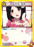 阿良々木 月火[UA_UA42BT/MGS-1-024_R]【UA42BT/MGS収録】