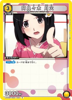 画像1: 阿良々木 月火[UA_UA42BT/MGS-1-024_R]【UA42BT/MGS収録】