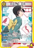 阿良々木 月火[UA_UA42BT/MGS-1-025_SR]【UA42BT/MGS収録】