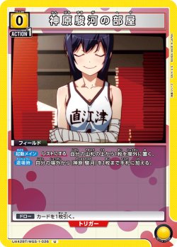 画像1: 神原駿河の部屋[UA_UA42BT/MGS-1-026_U]【UA42BT/MGS収録】