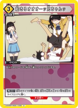 画像1: 起きろオオオーッ兄ちゃんッ[UA_UA42BT/MGS-1-028_U]【UA42BT/MGS収録】