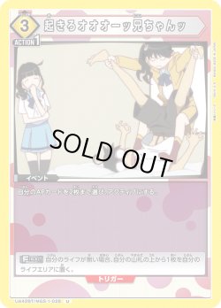 画像1: 起きろオオオーッ兄ちゃんッ[UA_UA42BT/MGS-1-028_U]【UA42BT/MGS収録】