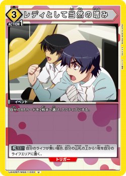 画像1: レディとして当然の嗜み[UA_UA42BT/MGS-1-033_U]【UA42BT/MGS収録】