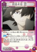 阿良々木 暦[UA_UA42BT/MGS-1-036_U]【UA42BT/MGS収録】