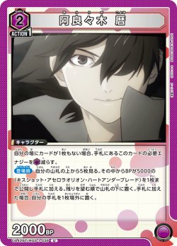 画像1: 阿良々木 暦[UA_UA42BT/MGS-1-036_U]【UA42BT/MGS収録】
