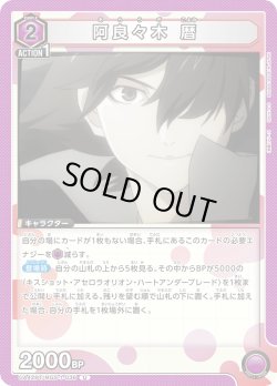 画像1: 阿良々木 暦[UA_UA42BT/MGS-1-036_U]【UA42BT/MGS収録】