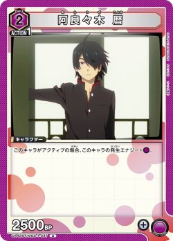 画像1: 阿良々木 暦[UA_UA42BT/MGS-1-037_U]【UA42BT/MGS収録】