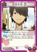 阿良々木 暦[UA_UA42BT/MGS-1-039_R]【UA42BT/MGS収録】