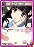 阿良々木 月火[UA_UA42BT/MGS-1-040_C]【UA42BT/MGS収録】