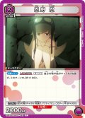 忍野 忍[UA_UA42BT/MGS-1-042_C]【UA42BT/MGS収録】
