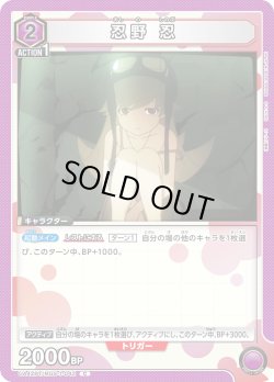 画像1: 忍野 忍[UA_UA42BT/MGS-1-042_C]【UA42BT/MGS収録】