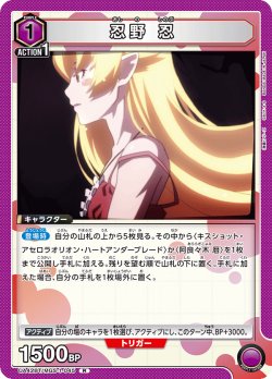 画像1: 忍野 忍[UA_UA42BT/MGS-1-045_R]【UA42BT/MGS収録】